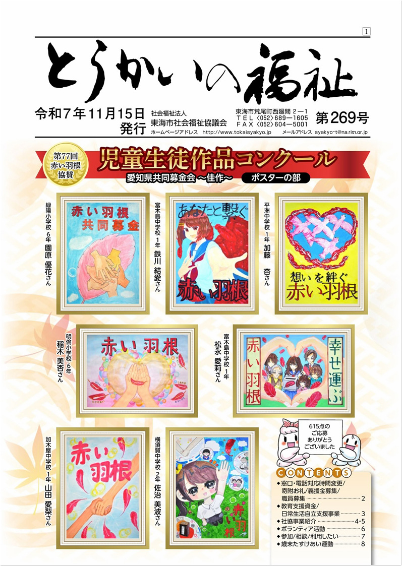 とうかいの福祉　広報