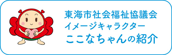 ここなちゃんの紹介