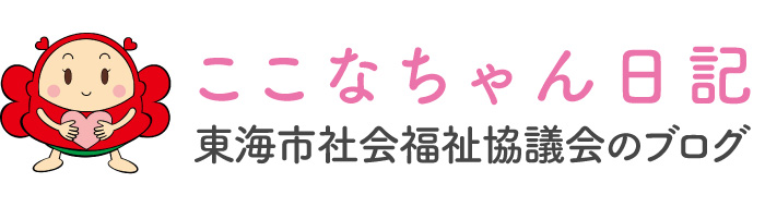 ここなちゃん日記