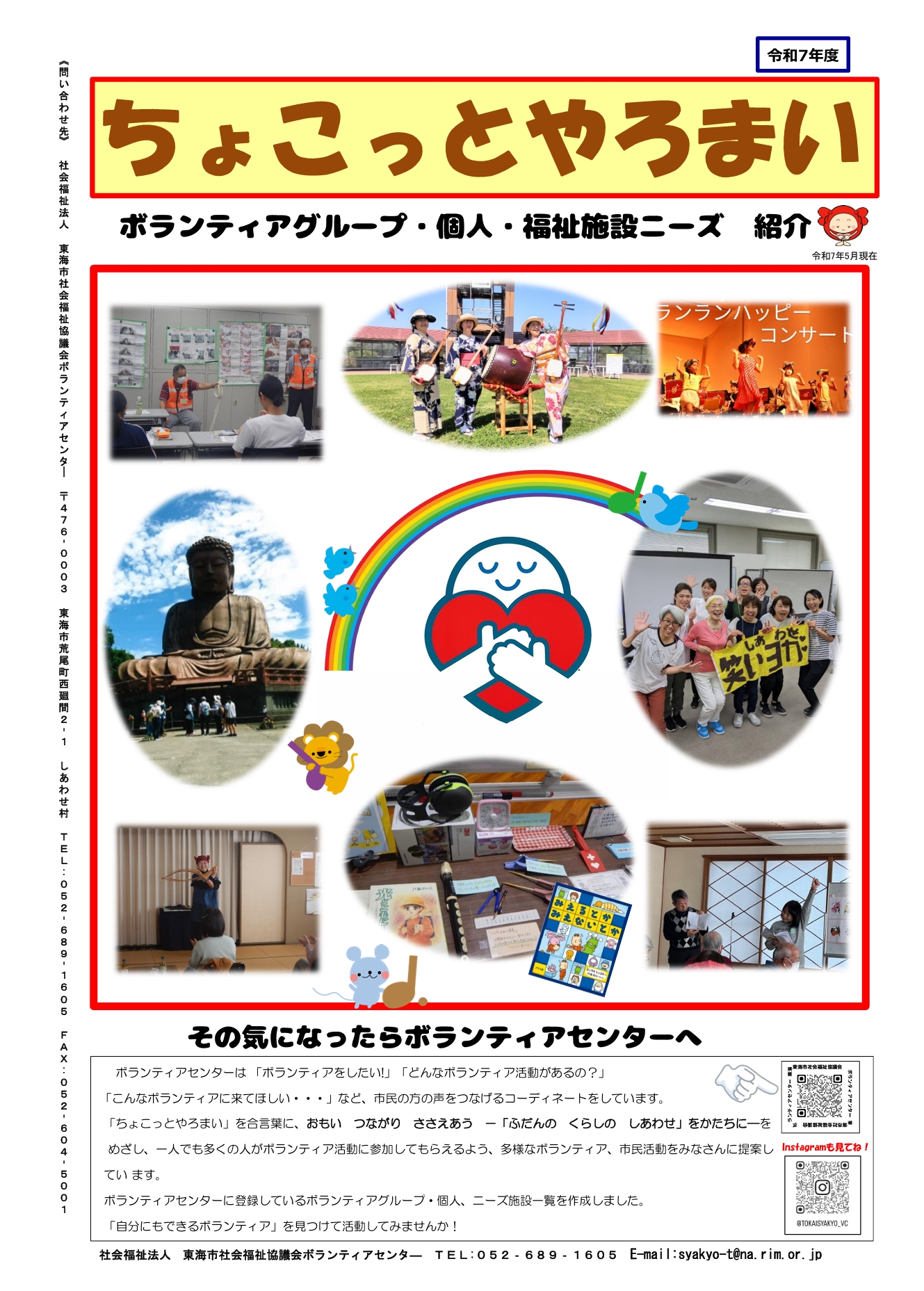 ボランティアセンター