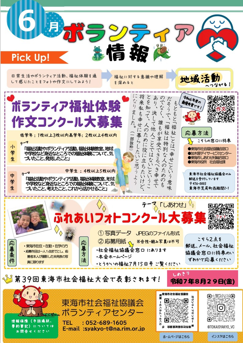 ボランティア情報