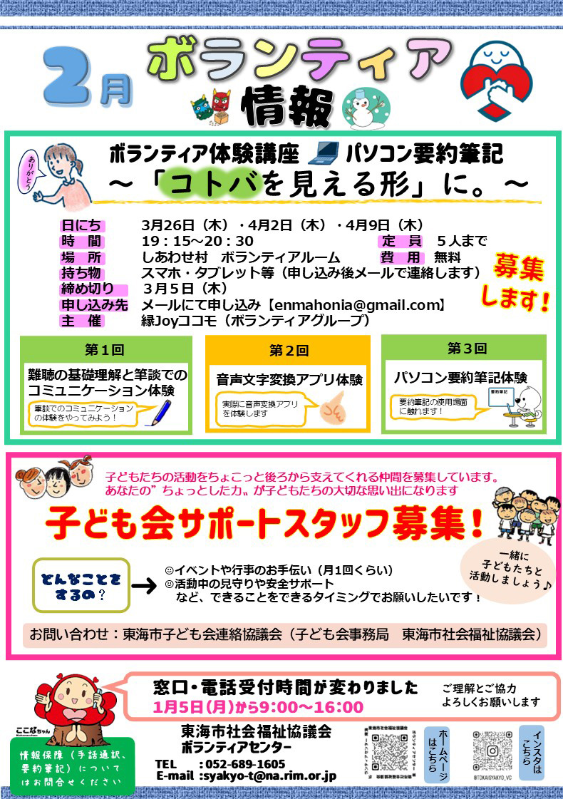 ボランティア情報