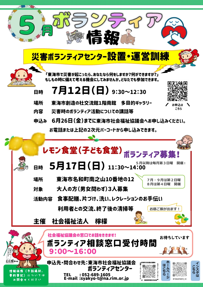 ボランティア情報
