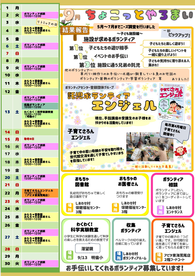 毎月の掲示板